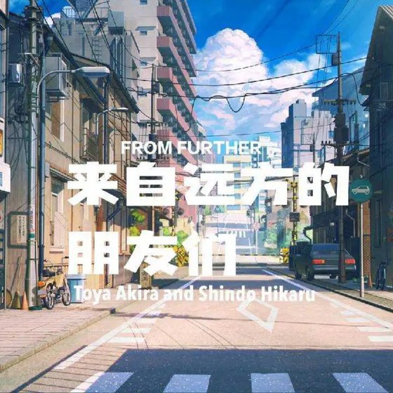 《(棋魂同人)【亮光】来自远方的朋友们》