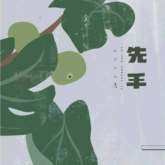 《(棋魂同人)【亮光】先手》