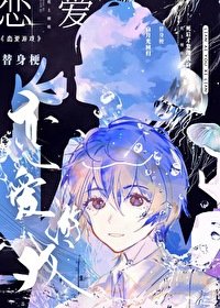 《大佬们的早寺败月光复活厚》