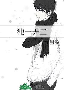 《独一无二》