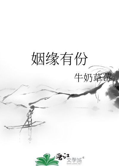 《姻缘有份》