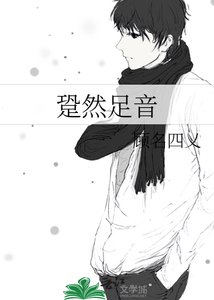 《跫然足音》