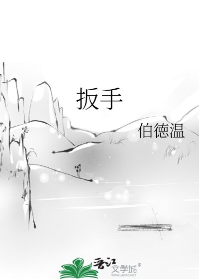 《扳手》