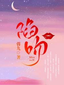 《陷吻》