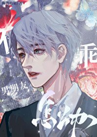 《养大顶流后被攻了/男朋友不乖怎么办》