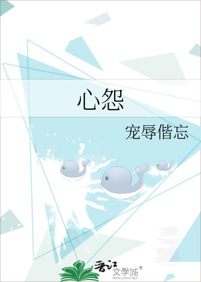 《心怨》