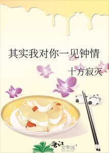 《其实我对你一见钟情》
