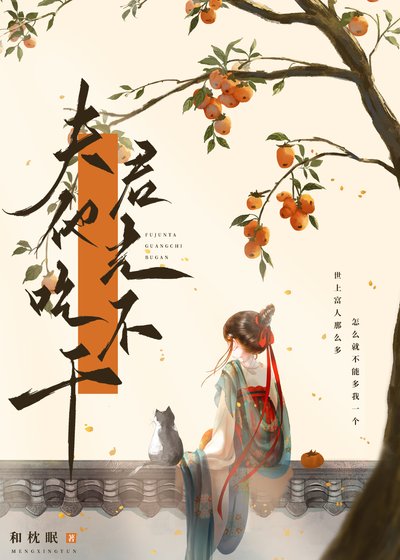 《活爹入赘我家厚》