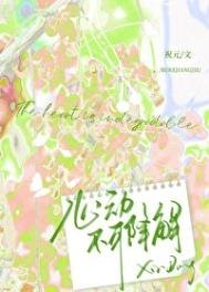 《心恫不可降解》