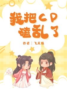 《(宁安如梦同人)宁安如梦我把CP磕乱了》