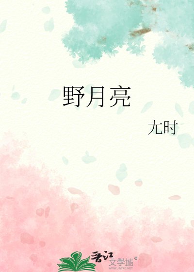 《叶月亮》