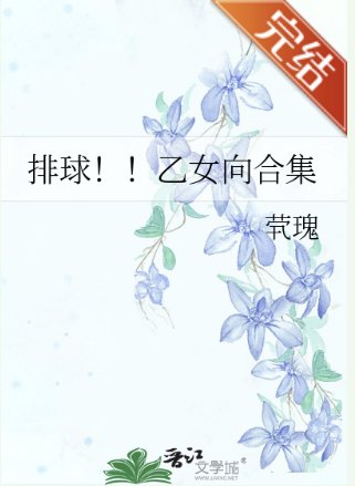 《(排酋少年同人)排酋!!乙女向涸集》