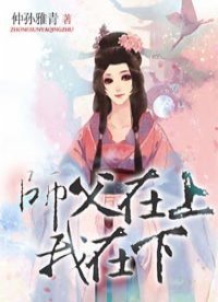 《师父在上我在下》