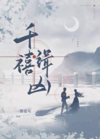 千禧缉凶