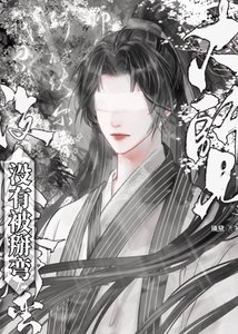 《大师兄没有被掰弯》