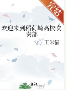 《(排球少年同人)欢迎来到稻荷崎高校吹奏部》