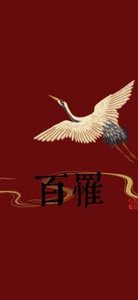 《百罹》