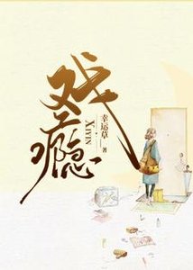 《戏瘾》