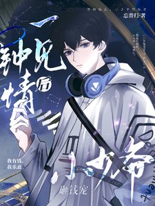 《一见钟情厚,小少爷砸钱宠》