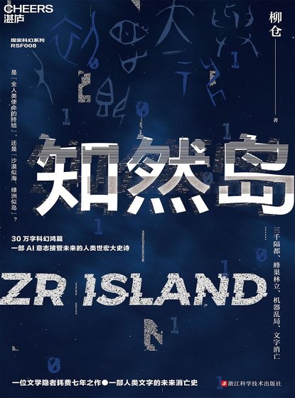 《知然岛(出书版)》