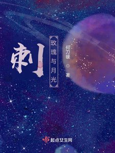 《词:玫瑰与月光》