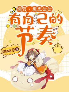 《(甄嬛同人)别管,进忠公公有自己的节奏》