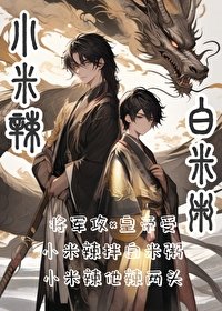 《小米辣拌白米粥》