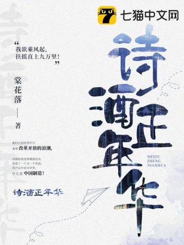 《诗酒正年华》