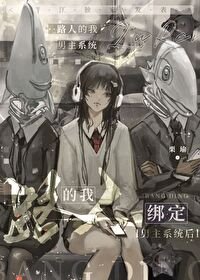 《(综漫同人)我的路人咒高物语果然有问题》