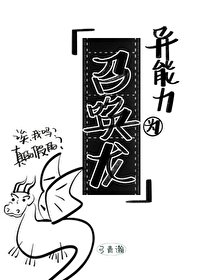 《(综漫同人)异能力为召唤龙》
