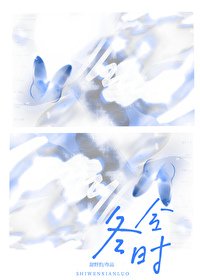 《冬令时》