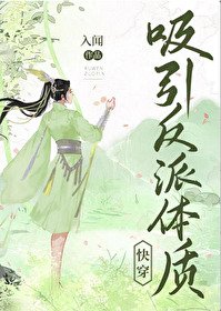《吸引反派体质(快穿)》