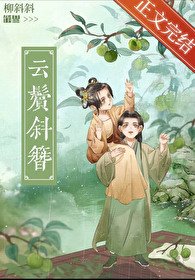 《偏执竹马今日火葬场了吗》