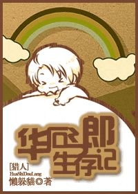 《(BL/猎人同人)华石斗郎生存记》