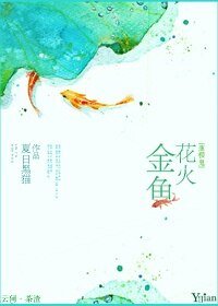 《(BL/薄樱鬼同人)金鱼花火》