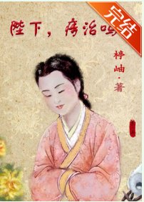 《陛下,痔治吗?》