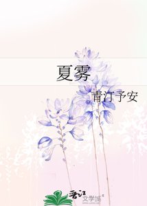 《夏雾》