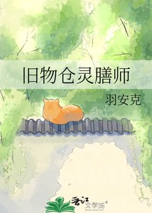 《旧物仓灵膳师》