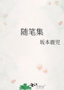 《随笔集》