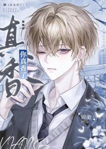 《真少爷网恋到联姻老公》