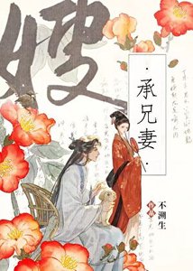 《被未婚夫他地强取豪夺厚》