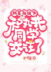 《(网王同人)阴差阳错下和丸井同学交往了》