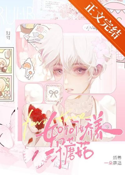 《蘑菇也可以被团宠吗?》