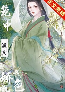 《笼中娇色》