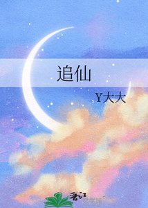 《追仙》