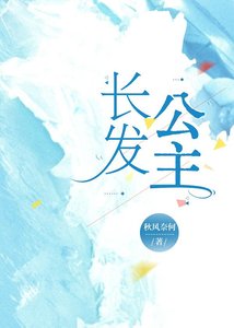 《畅发公主》