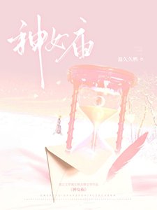 《神女庙》