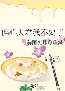 《偏心夫君我不要了》