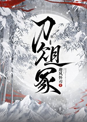 刀俎冢