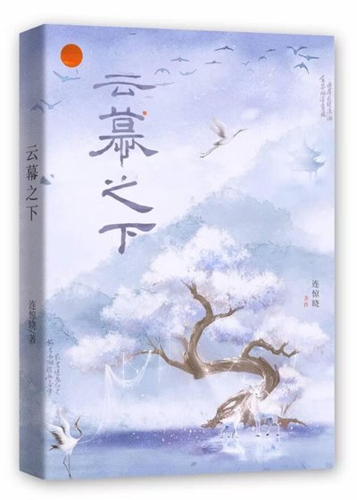 《拯救那个废太子》